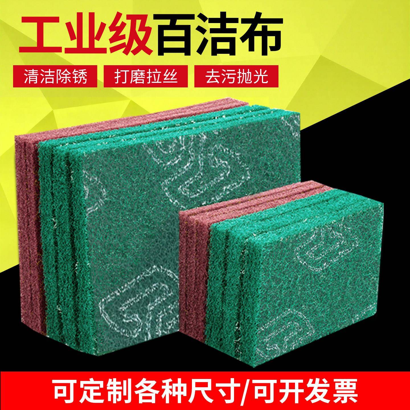 绿色百洁布工业用抛光清洁去污工厂打磨除锈工业氧化铝百洁布