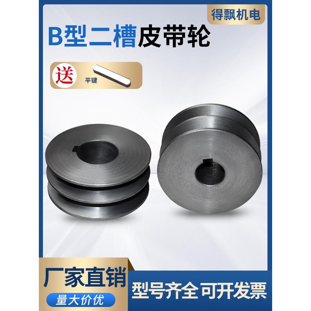 皮带轮双槽2B型平面传动皮带盘减速机电机马达三角带轮外径60-250