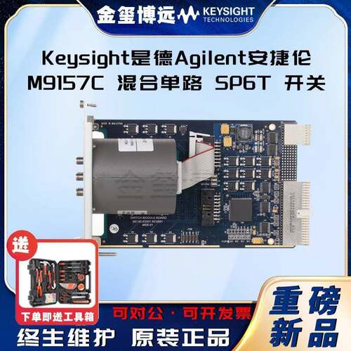 KEYSIGHT是德M9157C混合单路SP6T开关