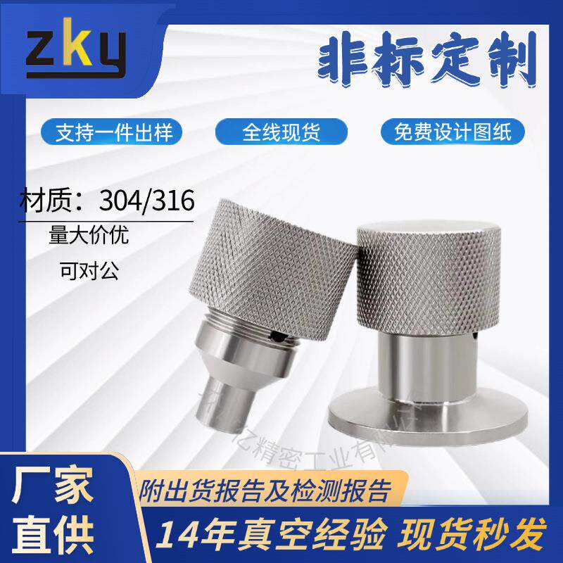 304不锈钢KF162540真空放气阀排气阀快装破坏阀焊接排气阀