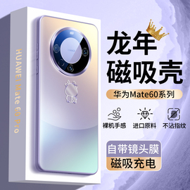 适用华为mate60pro手机壳Magsafe磁吸充电mate50龙年磨砂玻璃40por镜头全包保护套mt30防摔高级感女潮男