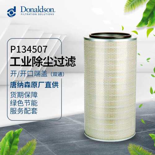 I厂家P14507除尘器滤筒工业除尘滤筒除尘滤芯空气滤芯
