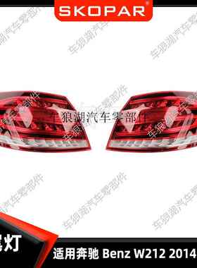 适用奔驰BenzW21214-16LED后尾灯外侧弯灯欧版信号灯刹车灯