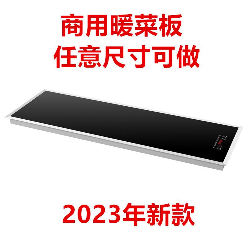 2023年新款商用暖菜板 多功能饭菜保温板 加热饭菜板电热保温菜板