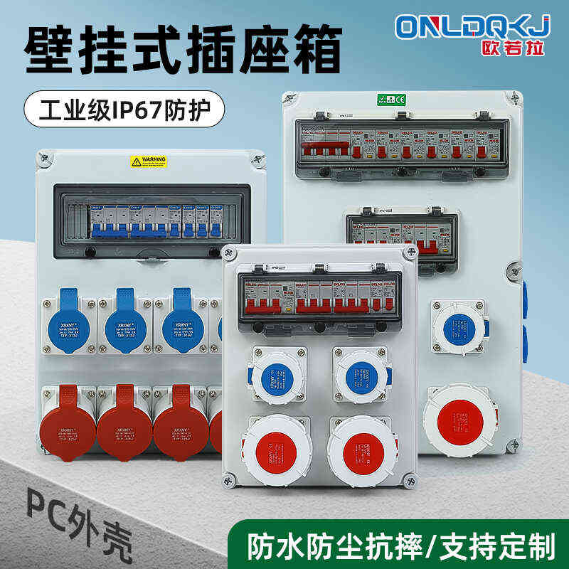 工业插座箱户外防水工地临时用电配电箱壁挂式强电布线箱检修电箱
