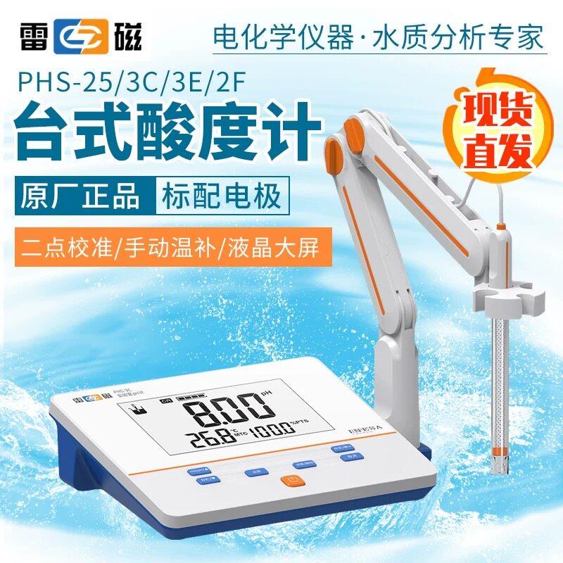 上海雷磁酸度计phs-3c/phs-25/2F台式酸度计实验室酸度计ph计检测图片