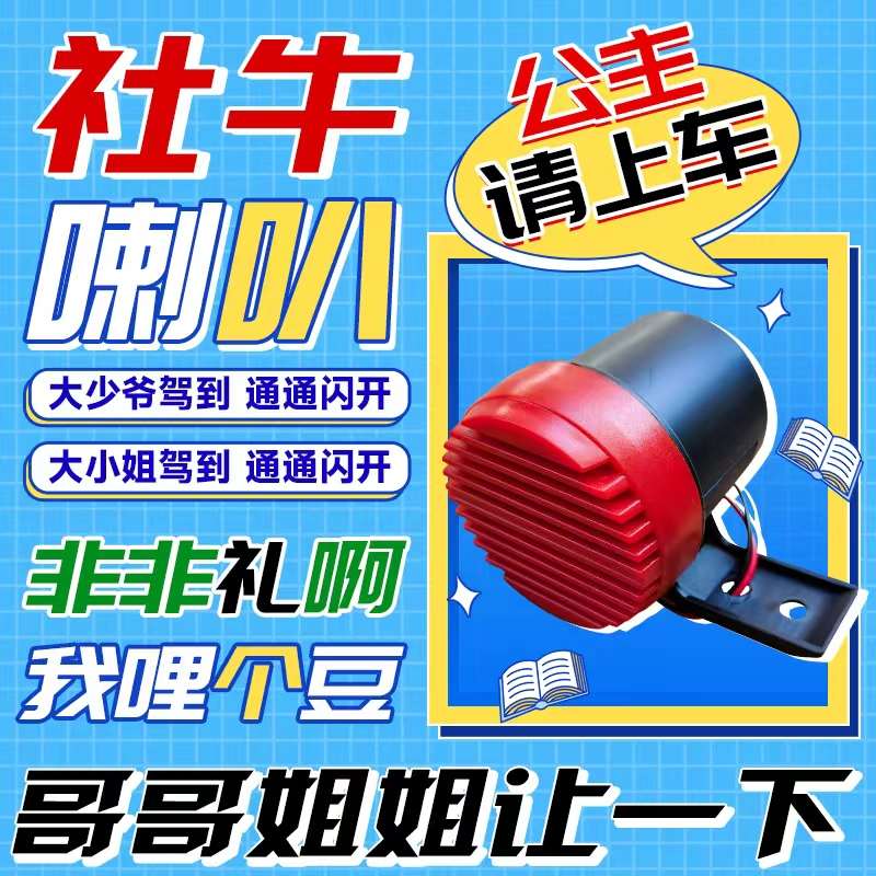 我嘞里个豆逗大少爷驾到非礼啊了公主请上车汽货车摩托电车喇叭