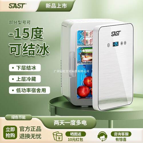 sast迷你小冰箱冷冻冷藏保鲜家用租房宿舍办公室母乳小型车载冰柜