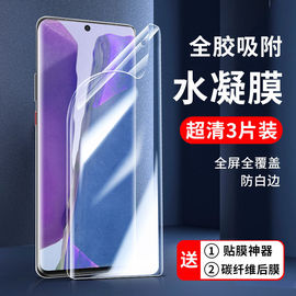 适用三星水凝膜note20保护膜note20ultra钢化膜note10+手机膜note10全屏note9无白边note8贴膜防摔