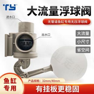 无管件底滤缸大流量无压浮球阀鱼缸底滤塑料球阀可调节水位开 关3