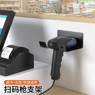 扫码枪固定支架扫描枪扫码器通用固定支架托架吹风机置物架免打孔