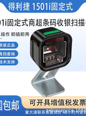 Datalogic得利捷Magellan 1501i固定式商超市扫描柜台条码收银器