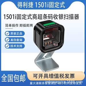 Datalogic得利捷Magellan 1501i固定式商超市扫描柜台条码收银器