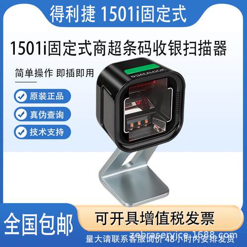 Datalogic得利捷Magellan 1501i固定式商超市扫描柜台条码收银器