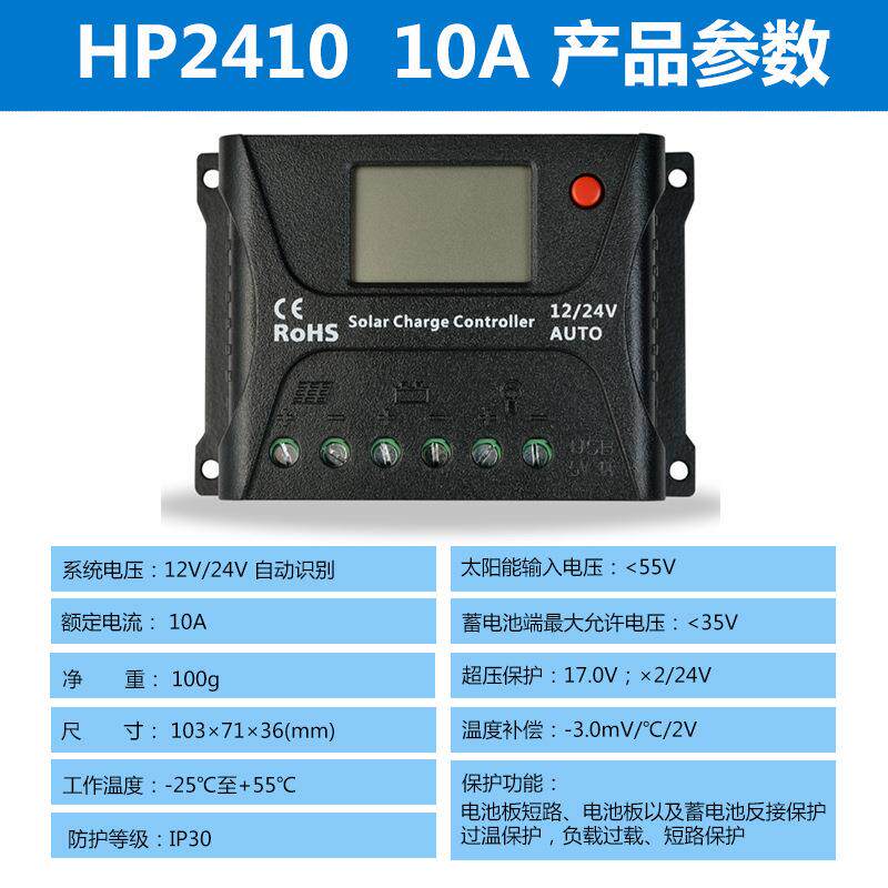 太阳能板控制器12V24V48V智能充放电光伏板蓄电池充电器光伏储能
