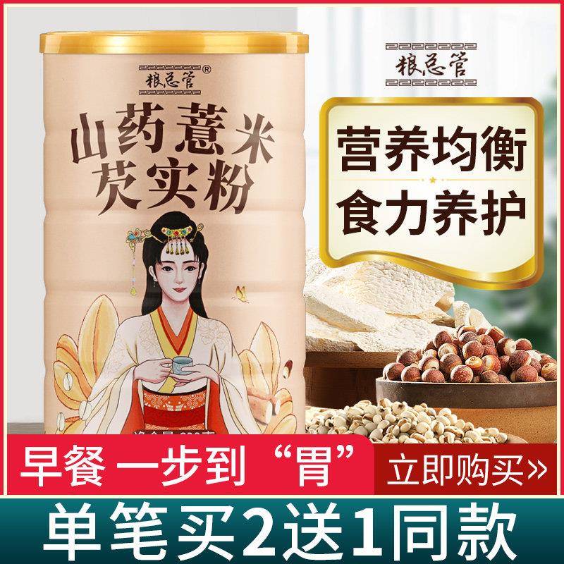 新疆包邮山药薏米芡实粉五谷杂粮代餐粉饱腹营养早餐冲饮米粥食品