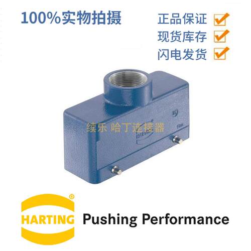 HARTING浩亭 19365241421 HAN 24EX 双锁扣 顶出线 上壳 M25