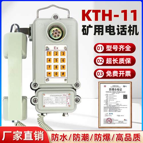 工业矿用电话机KTH-11矿用防爆电话机煤矿石油化工防潮防爆电话机