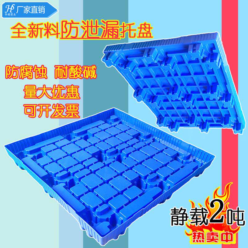 化工塑料托盘耐酸碱防腐蚀化工栈板防漏托盘液体防漏卡板