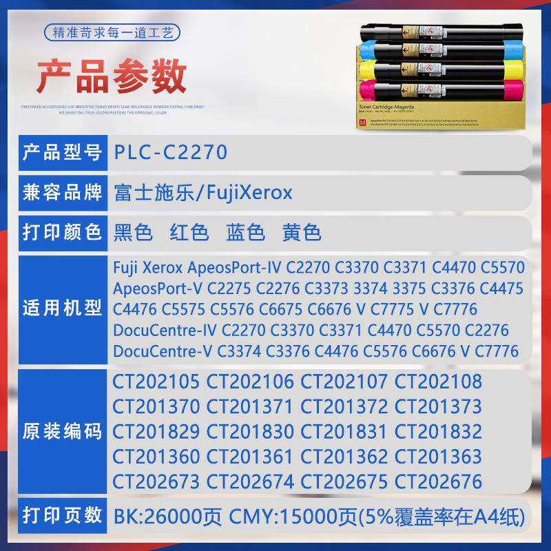 适用施乐IV C2270粉盒C3370墨盒C3371 V C2275墨粉盒C3373 C3375