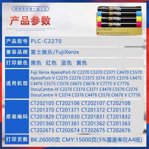 适用施乐IV C2270粉盒C3370墨盒C3371 V C2275墨粉盒C3373 C3375
