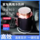 12v车载快速制冷加热杯多功能USB制冷杯保温迷你小冰箱降通用水壶