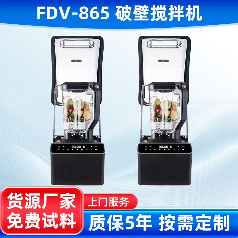 FDV-865 破壁搅拌机 料理机多功能家用绞肉机辅食料理机榨汁机