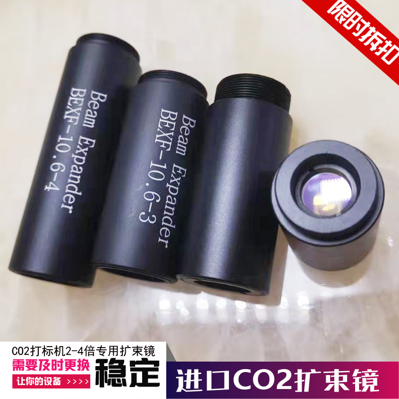 CO2二氧化碳6倍扩束镜激光振镜激光镜头切割机打标机场镜合束镜