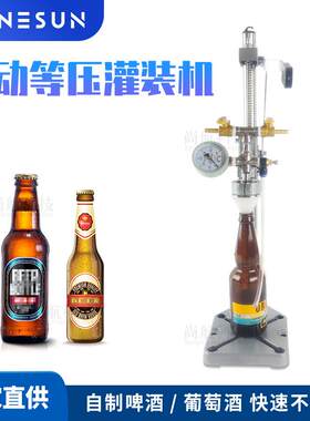 尚航啤酒等压灌装机手动自制葡萄酒工具塑料瓶马口铁玻璃瓶罐装机