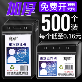 500个防水工作证卡套证件套带挂绳工牌厂牌，套员工胸牌胸卡工作牌工卡，透明加厚塑料软壳出入证保护套薄款挂牌