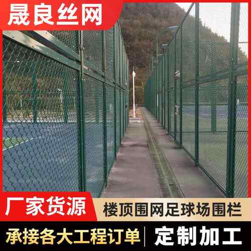 体育场球场围网护栏网 学校操场道路隔离防护网 运动场防护网