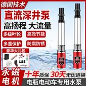 直流深井潜水泵家用井水电瓶电动车12v48v72v伏高扬程深水井水泵
