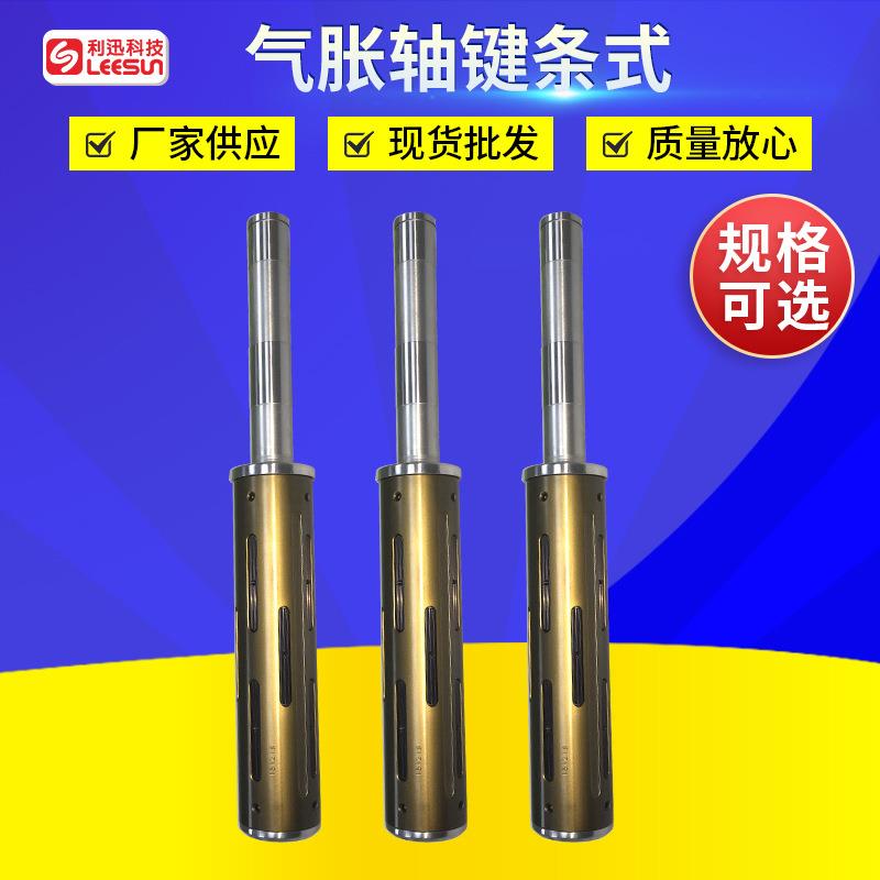 键条式气胀轴凸键式瓦片式充气轴气胀轴铝管气胀轴重载气胀轴