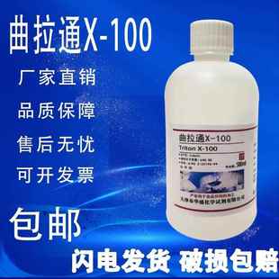 非离子 100乳化剂实验专用科研试剂500ml 旗舰店官方正品 曲拉通X