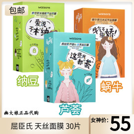 屈臣氏(纳豆芦荟蜗牛)天丝面膜30片补水保湿男女士可混配