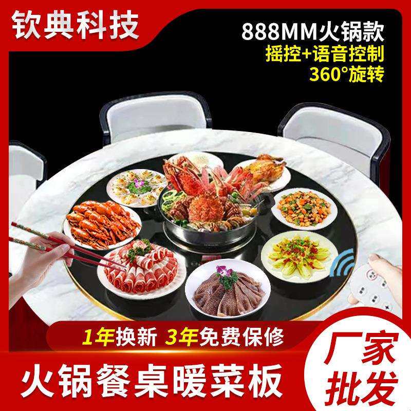888mm圆形餐桌转盘加热板饭菜保温板暖菜板热菜板家用智能带火锅