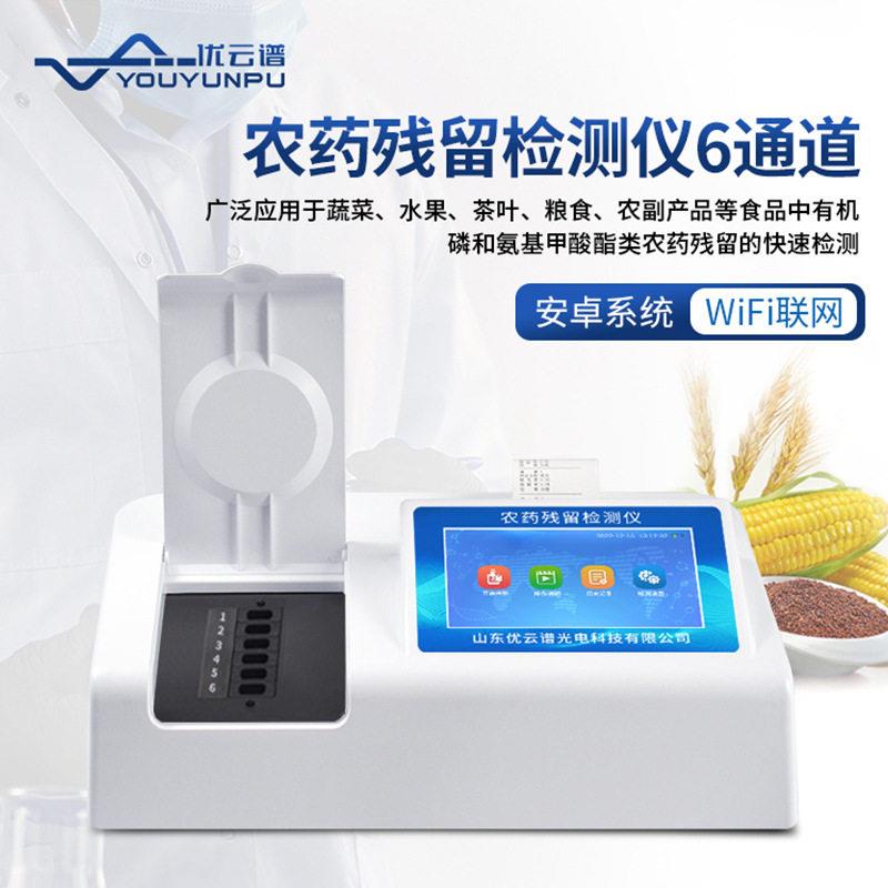 全自动农残留检测仪果蔬茶叶农残留快速检测设备农残速测仪器