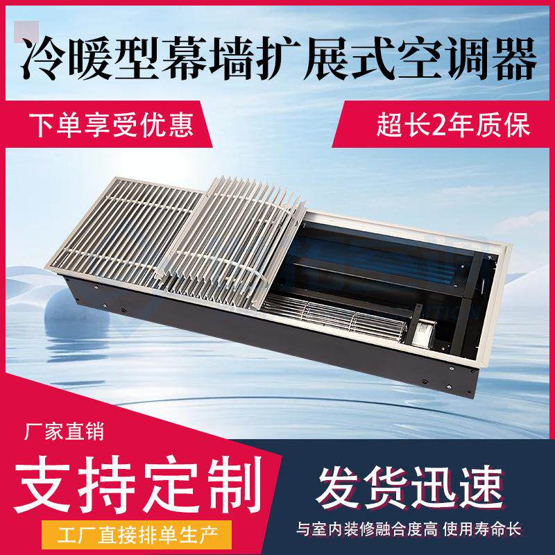 店铺推荐冷暖型幕墙扩展式空调器地面一体机地板对流器无线控制