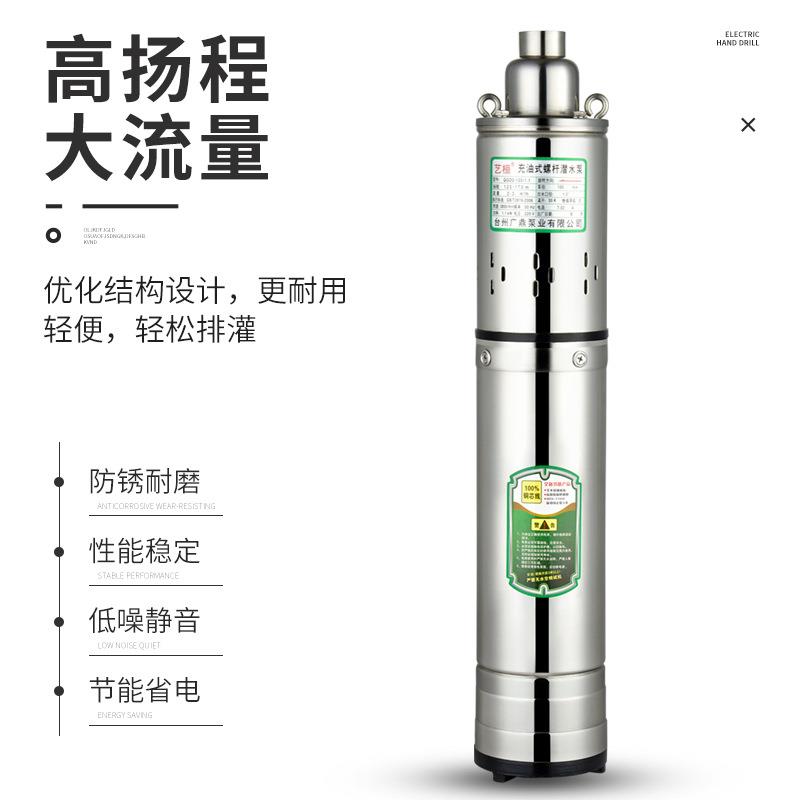 行锈家选不钢螺杆潜泵水泵用家228110V小型取水农田灌溉高扬程清