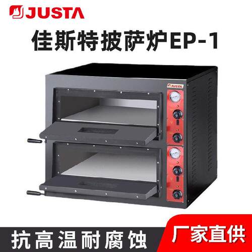 佳斯特披萨炉层电热比萨炉商用窑鸡炉EP-2-1新粤海烤鸡炉电烤箱