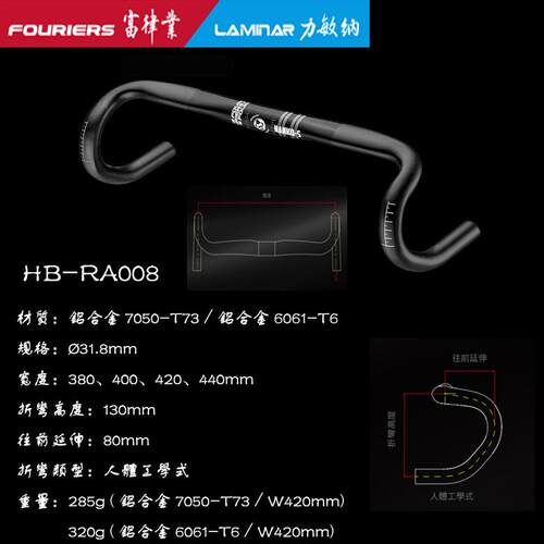 FOURIERS/富律业 公路弯把HB-RA008-A6 铝合金公路车破风弯把