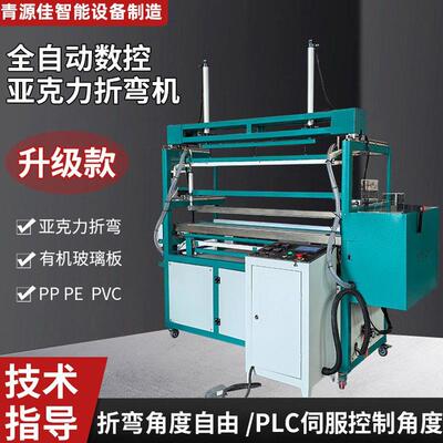 全自动压克力板折弯机PVC板塑料折弯机ABS板折边机塑料板材热弯机
