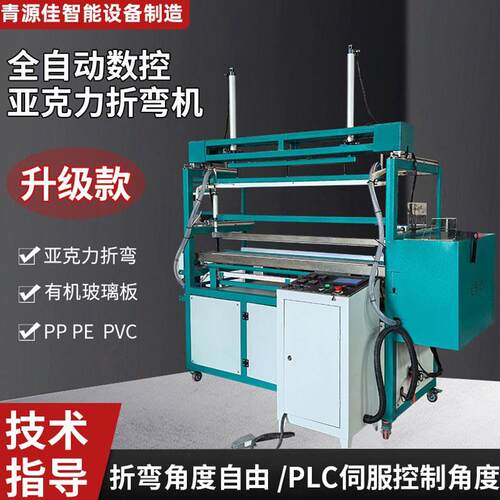 全自动压克力板折弯机PVC板塑料折弯机ABS板折边机塑料板材热弯机