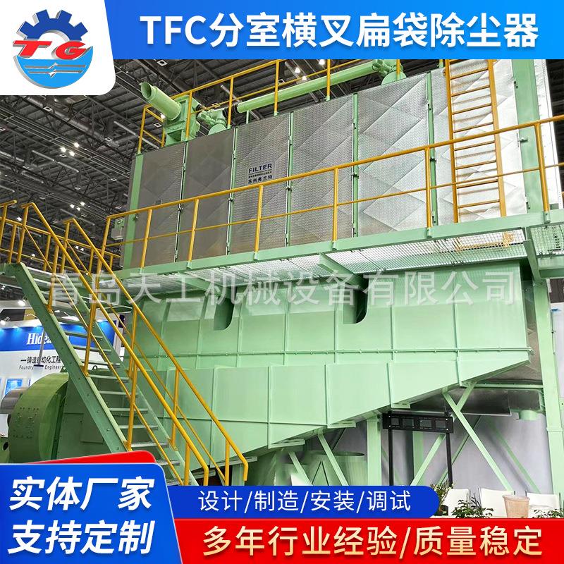 QFD分室横叉扁袋除尘器反吹空气净化横插扁带除尘器TFC扁袋除尘器