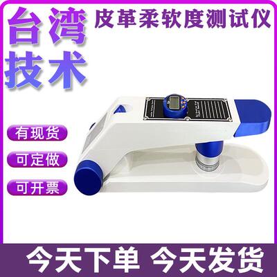 数显皮革软度测试仪/皮料皮具软硬度试验机/兽皮皮料柔软度测量仪