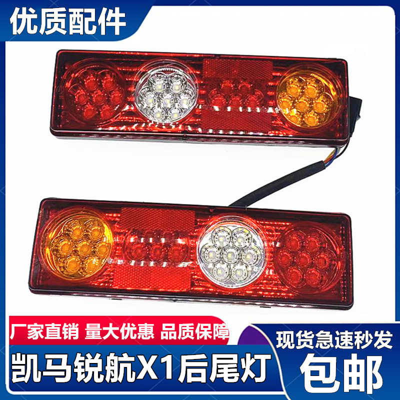 适配凯马锐航X1X3后尾灯K1东风小霸王W15W17LED转向灯刹车灯配件