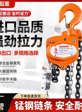 TOVO型手拉葫芦1tt5吨m6m9米锰钢链条合金罩壳加强型手拉葫芦