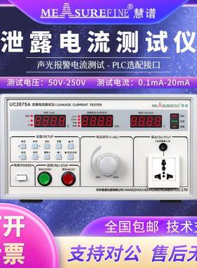 UC2675E泄漏电流测试仪500VA有源无源漏电流检测仪安规测试仪