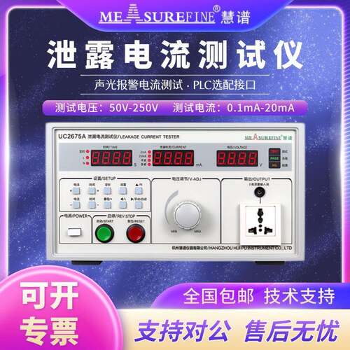 UC2675E泄漏电流测试仪500VA有源无源漏电流检测仪安规测试仪