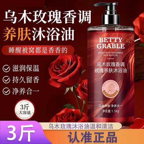 【3斤】乌木玫瑰沐浴油温和清洁持久留香补水保湿滋润高级小众香d